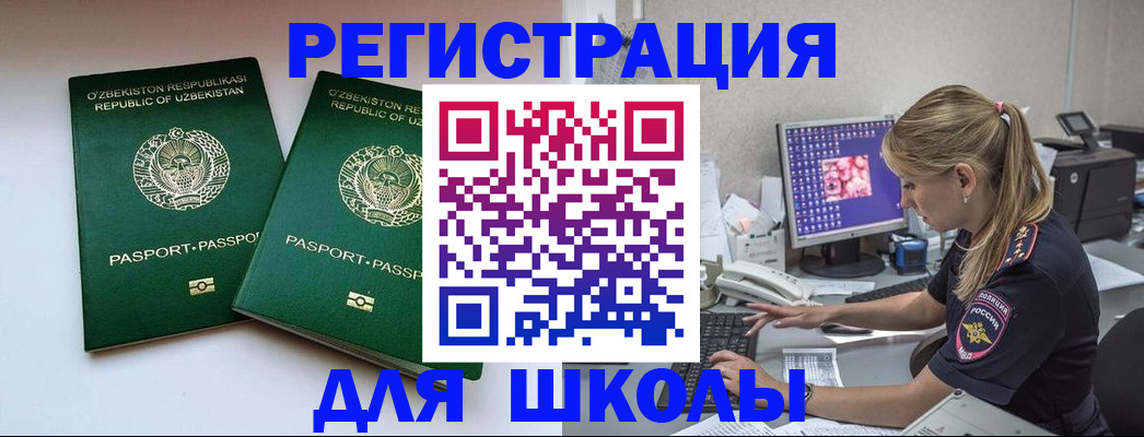 миграционный учет в Лосино-Петровском