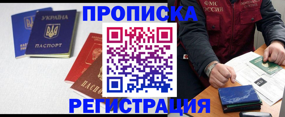 прописка ребенка в Лосино-Петровском