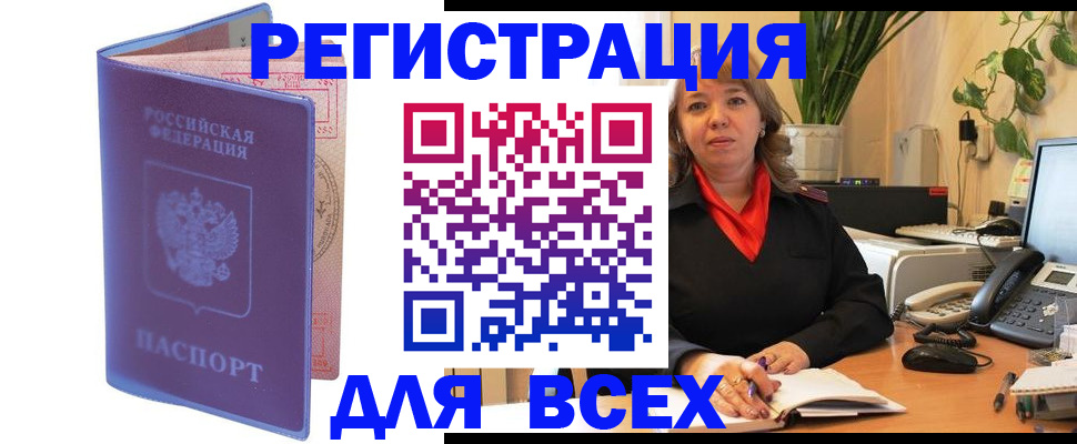 прописка регистрация в Лосино-Петровском