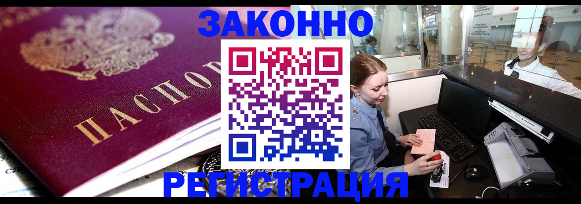 временная регистрация недорого в Лосино-Петровском