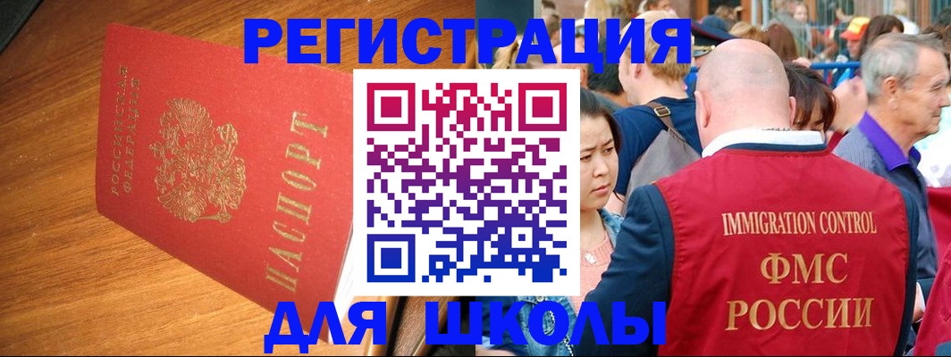 регистрация для школы в Лосино-Петровском