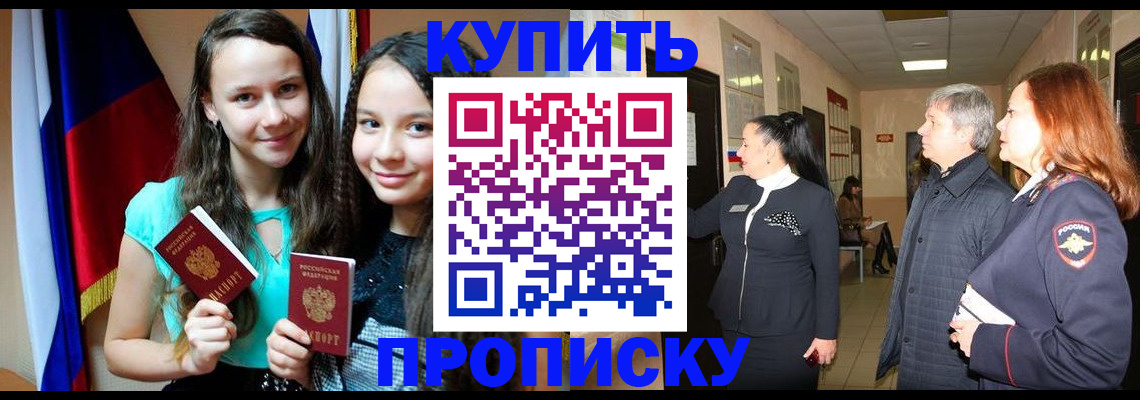 прописка штамп в Лосино-Петровском